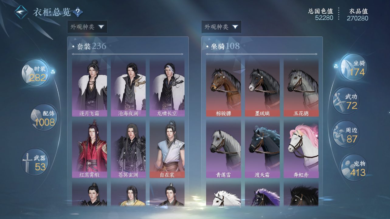 NSHWO43679逆水寒手游账号详情图39