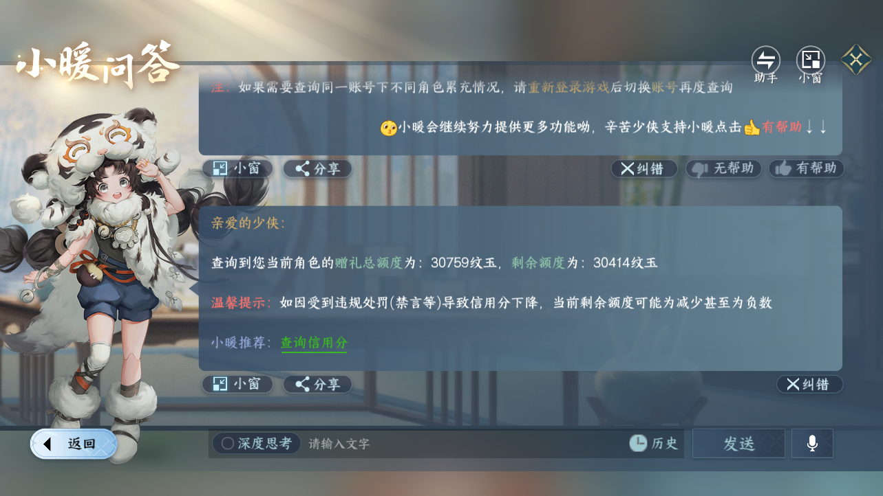 NSHWO43679逆水寒手游账号详情图41