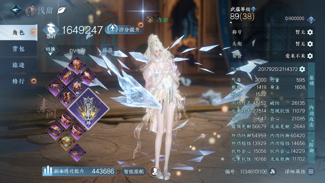 NSHWO43684逆水寒手游账号详情图6