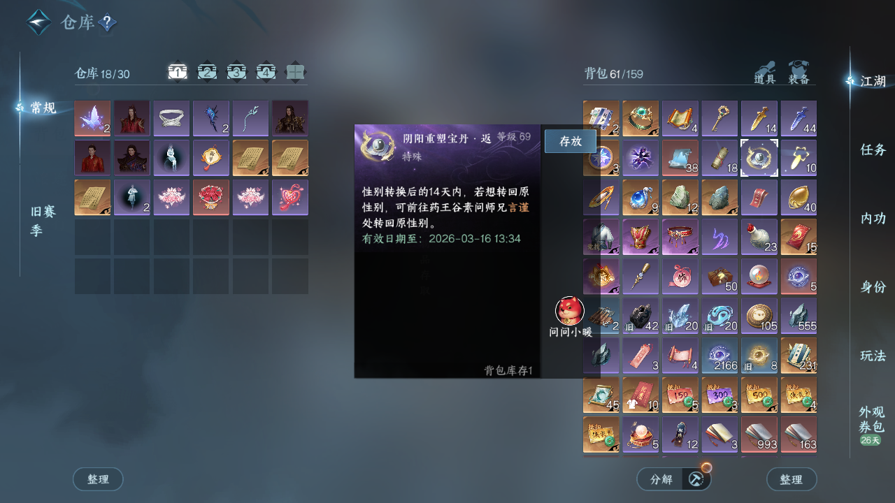 NSHWO43684逆水寒手游账号详情图8