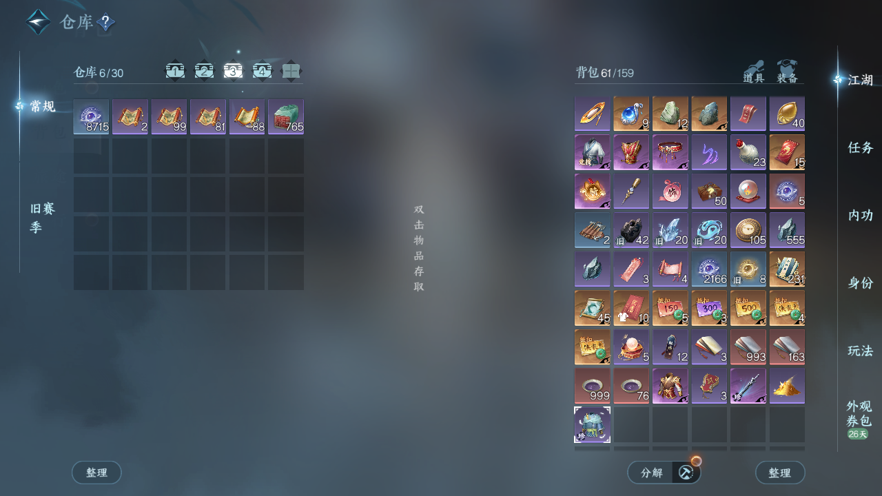 NSHWO43684逆水寒手游账号详情图9