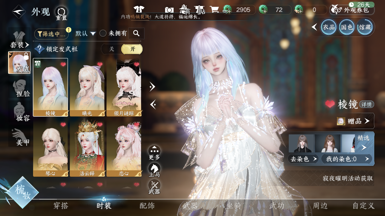 NSHWO43684逆水寒手游账号详情图10