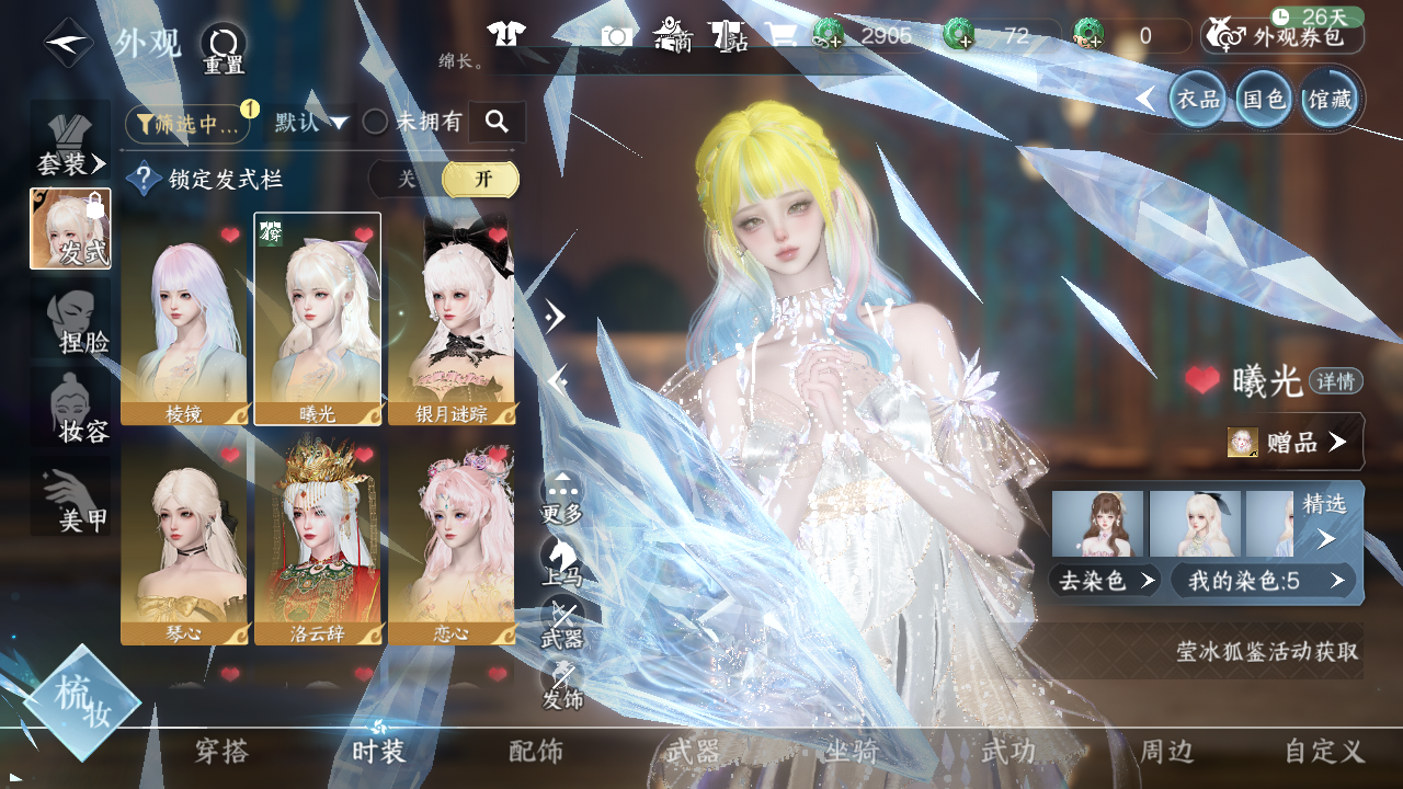 NSHWO43684逆水寒手游账号详情图11