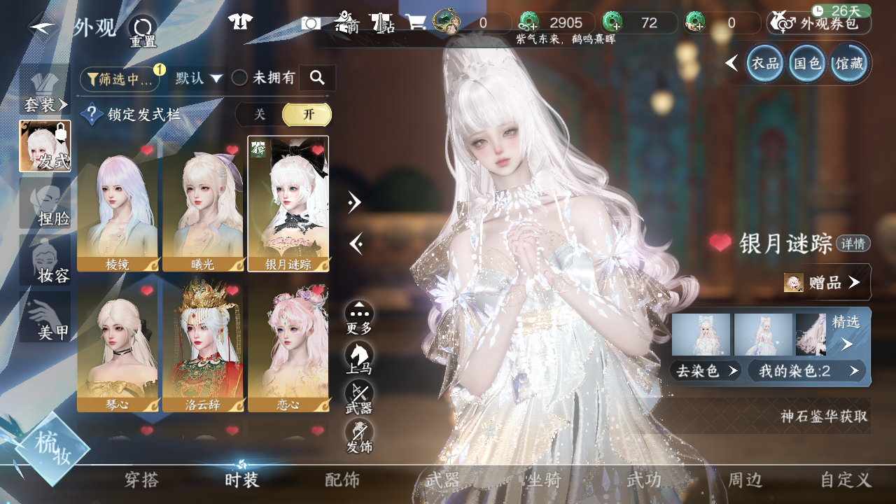 NSHWO43684逆水寒手游账号详情图12