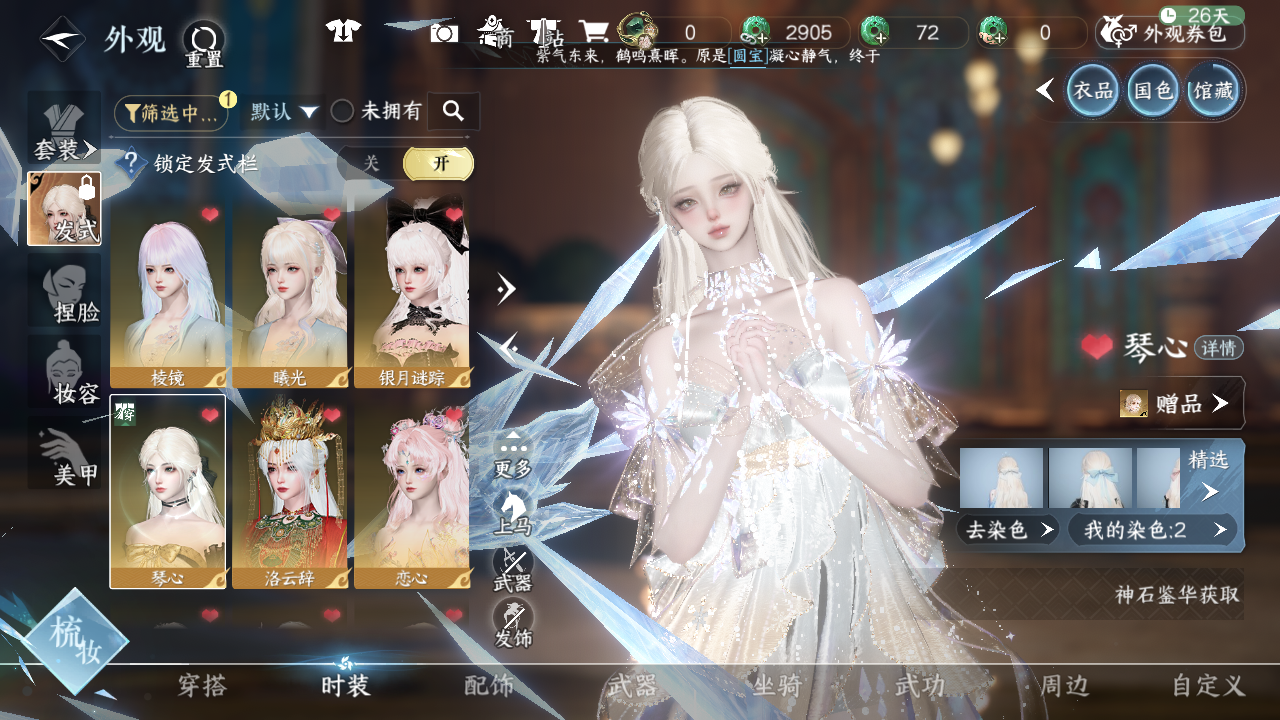 NSHWO43684逆水寒手游账号详情图13