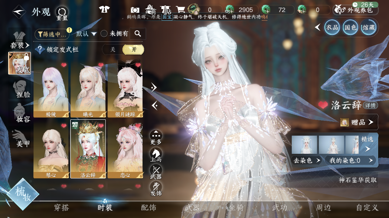 NSHWO43684逆水寒手游账号详情图14