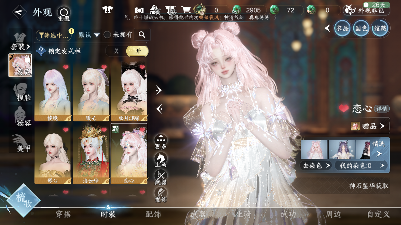 NSHWO43684逆水寒手游账号详情图15