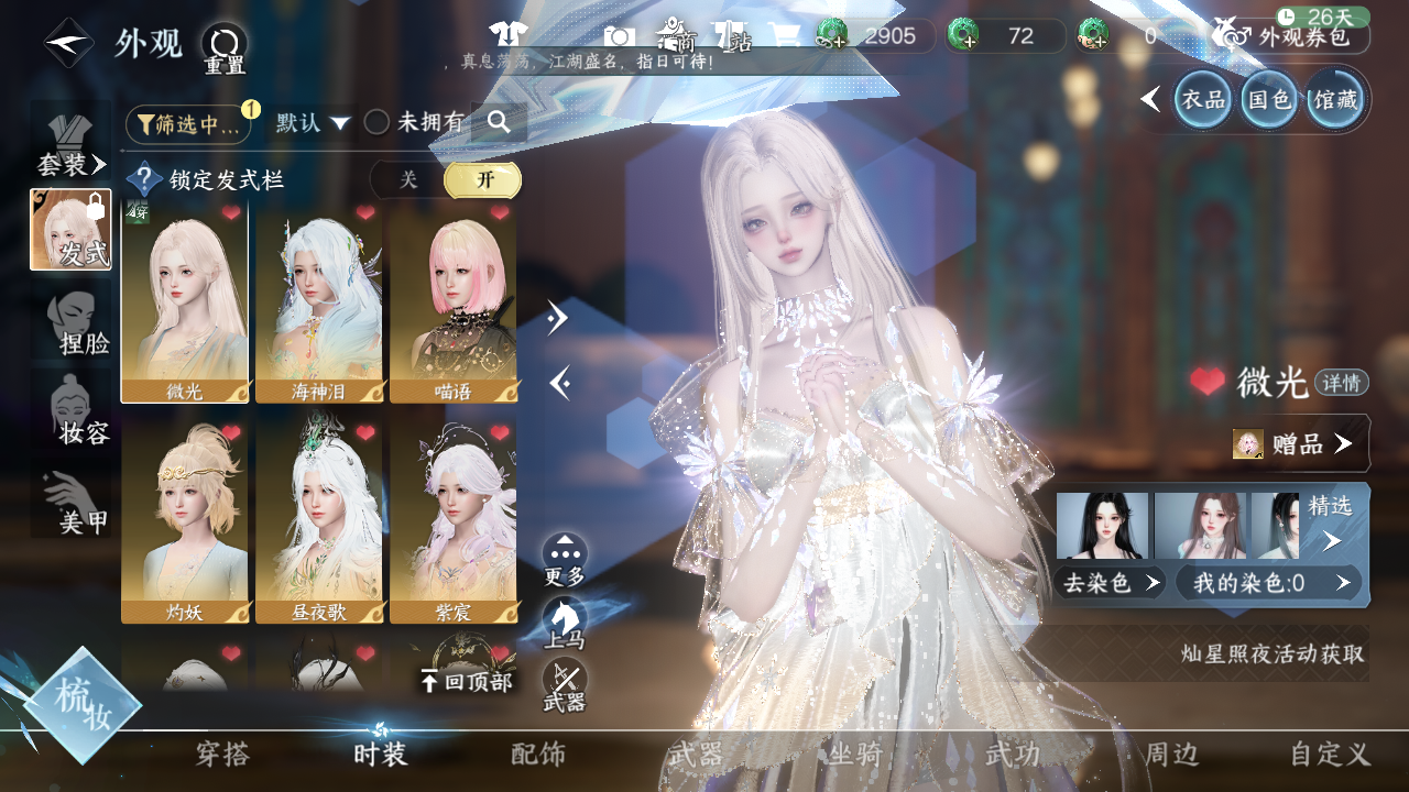 NSHWO43684逆水寒手游账号详情图16