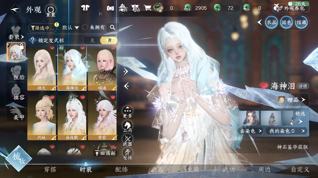 NSHWO43684逆水寒手游账号详情图17