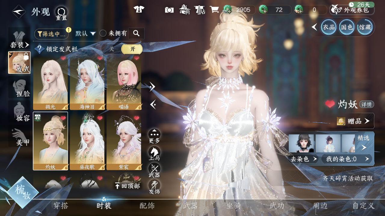 NSHWO43684逆水寒手游账号详情图19