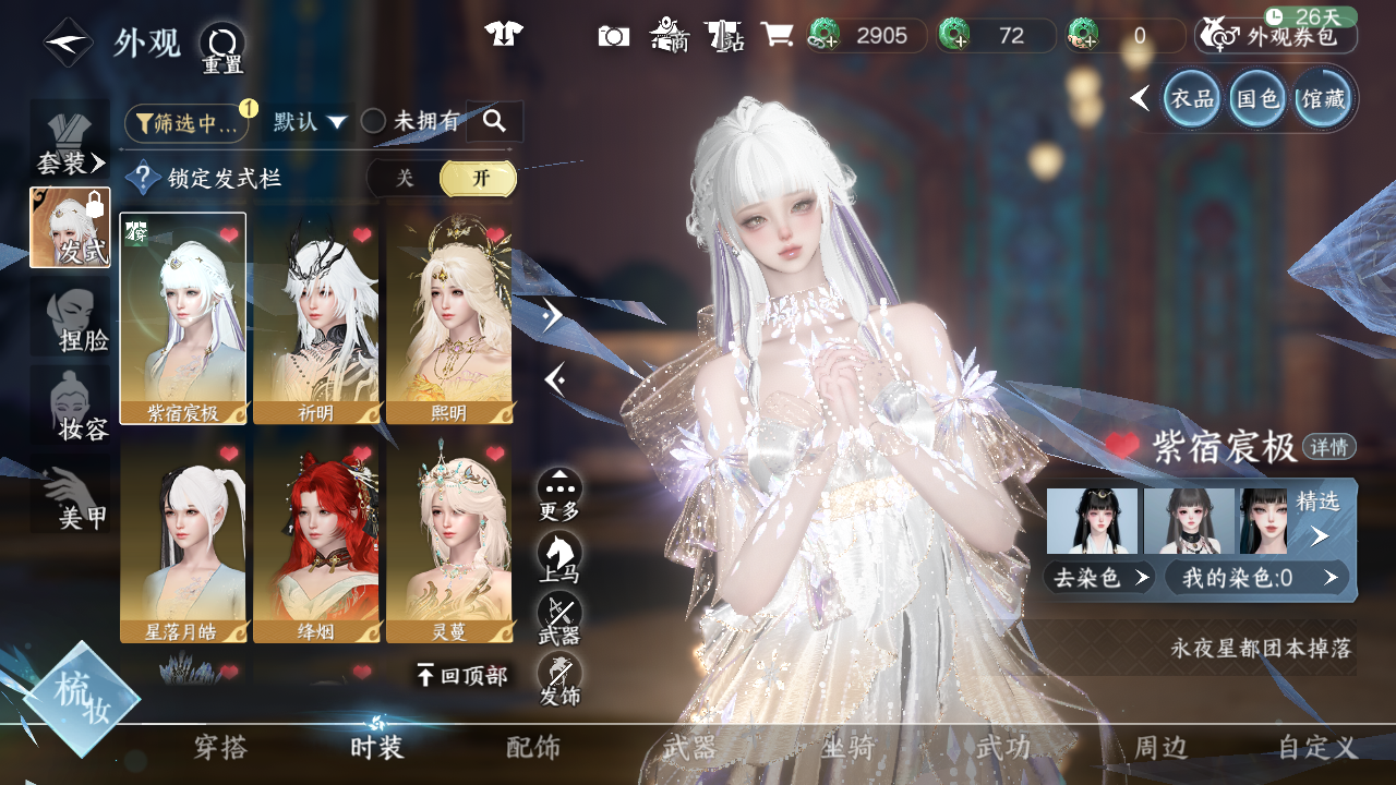 NSHWO43684逆水寒手游账号详情图22