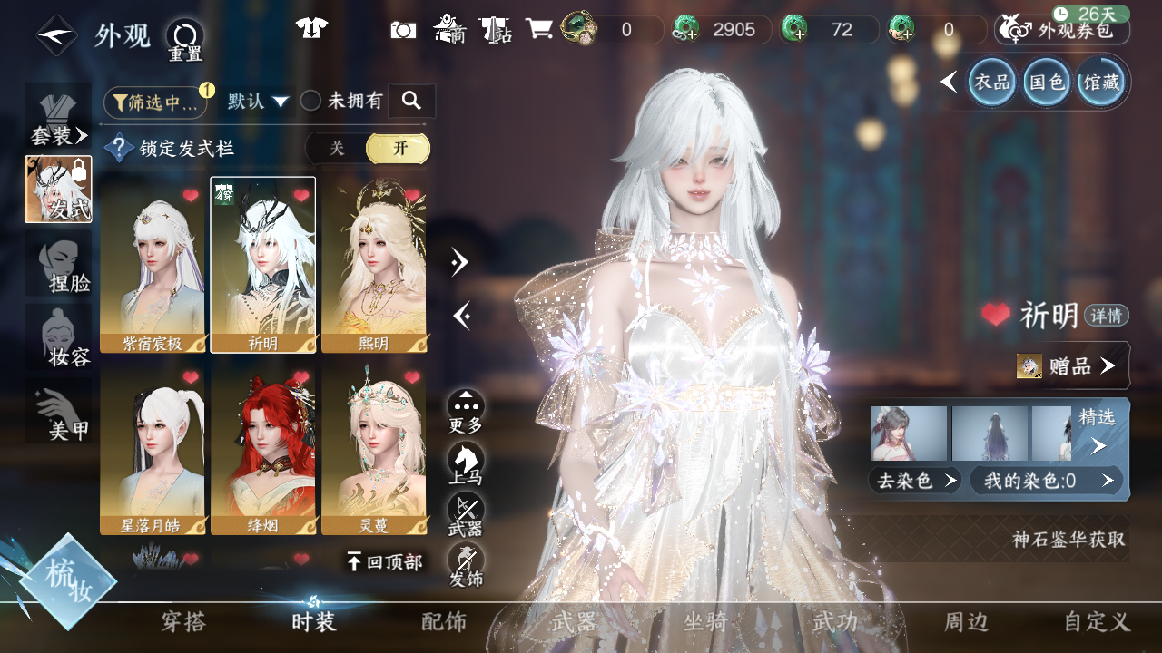 NSHWO43684逆水寒手游账号详情图23