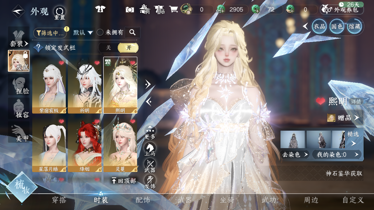 NSHWO43684逆水寒手游账号详情图24