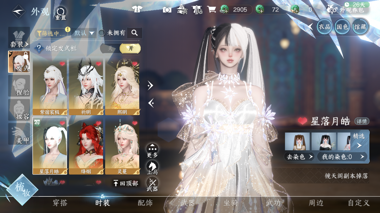 NSHWO43684逆水寒手游账号详情图25