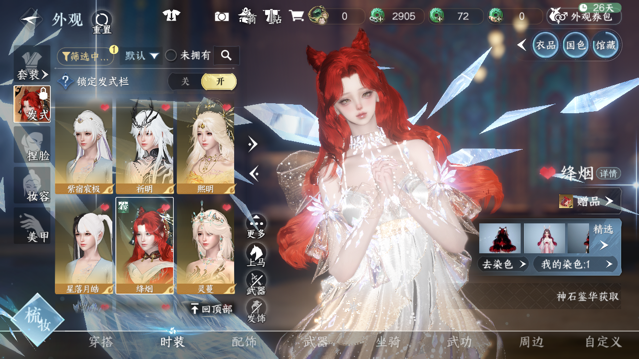 NSHWO43684逆水寒手游账号详情图26