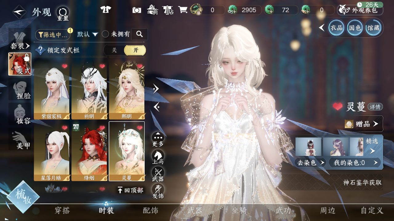 NSHWO43684逆水寒手游账号详情图27