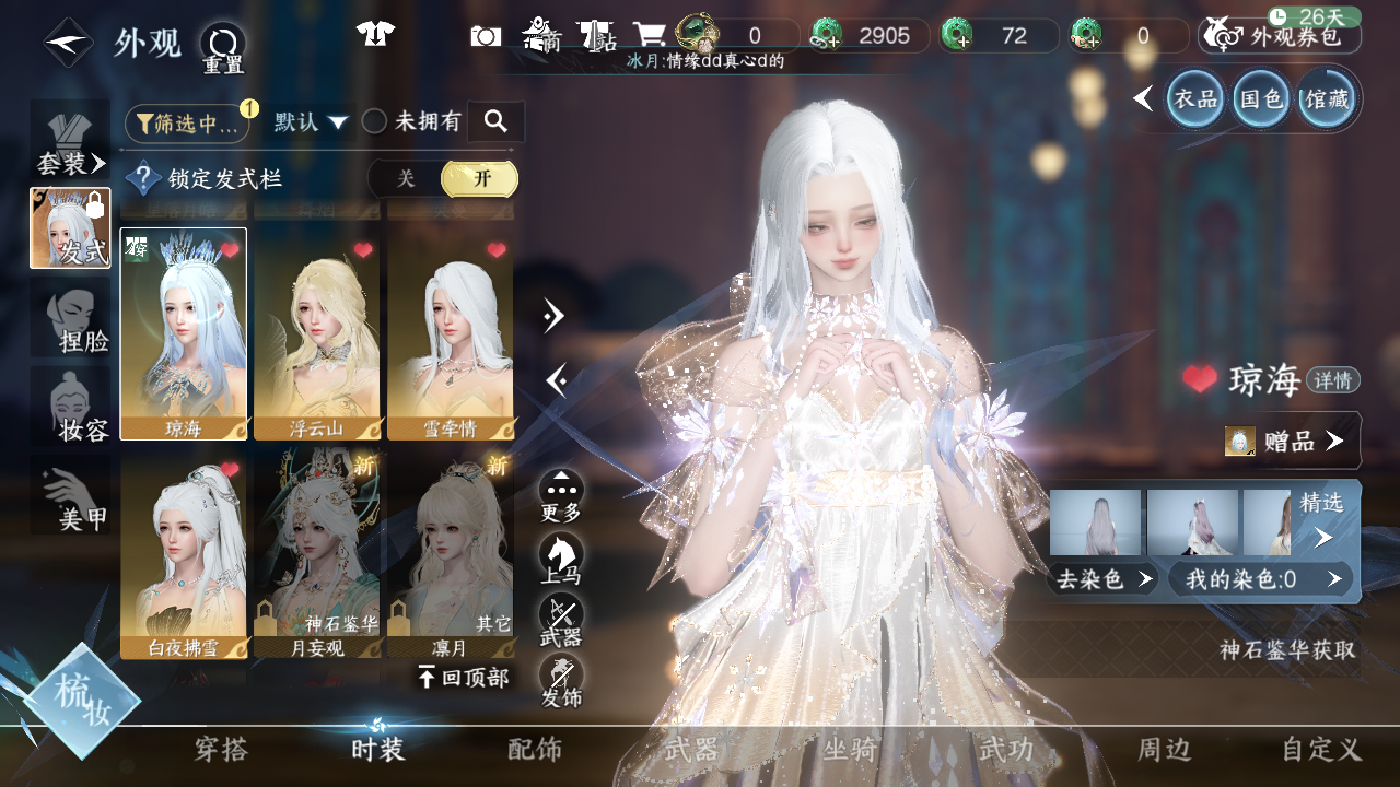 NSHWO43684逆水寒手游账号详情图28