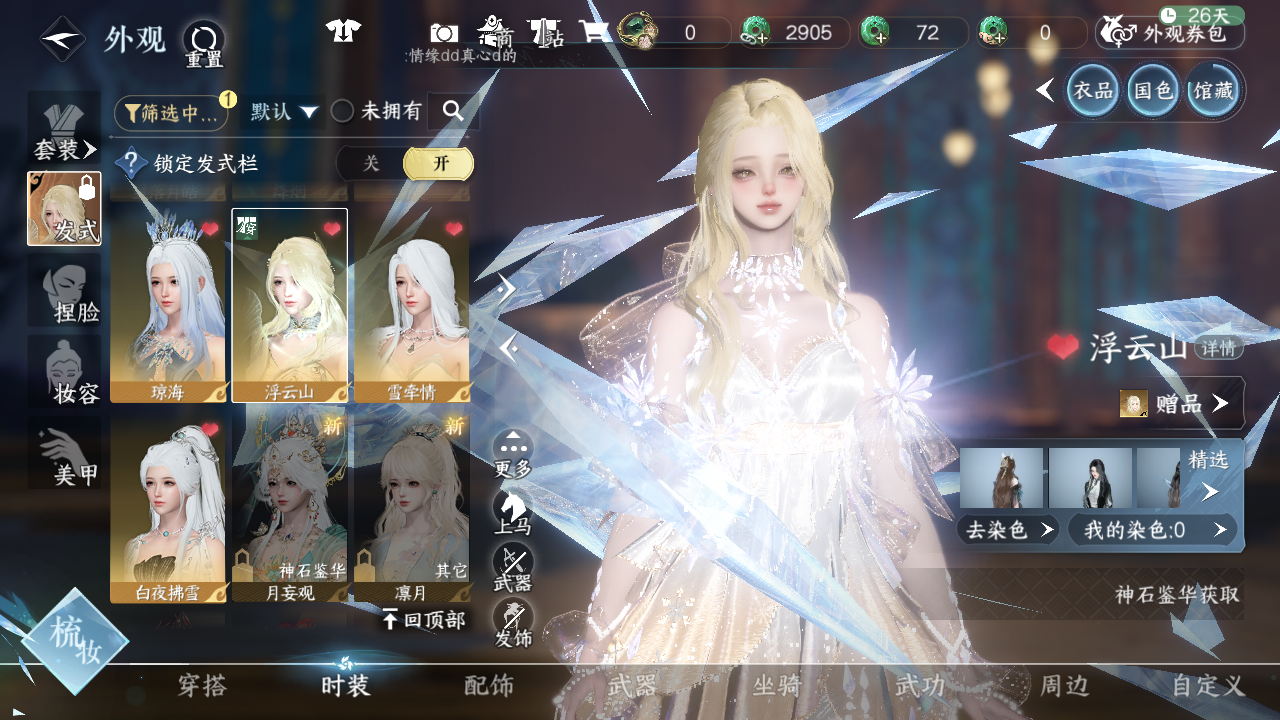 NSHWO43684逆水寒手游账号详情图29