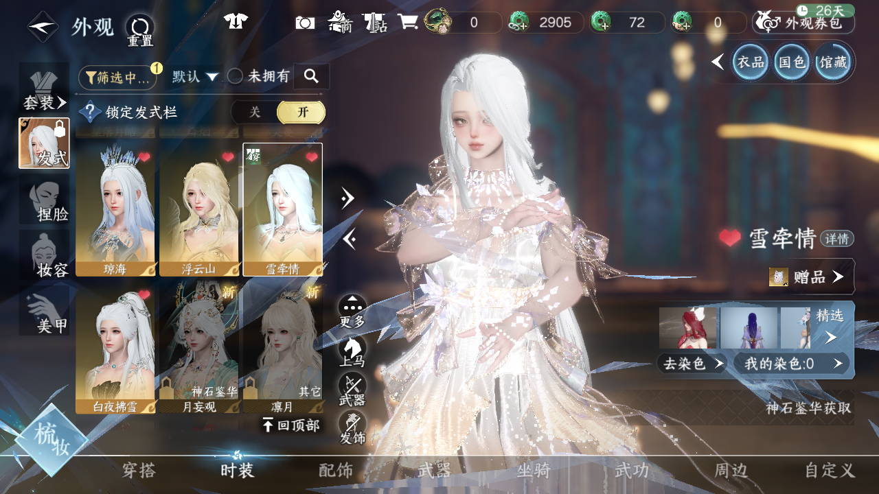 NSHWO43684逆水寒手游账号详情图30