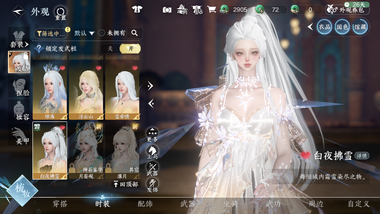 NSHWO43684逆水寒手游账号详情图31