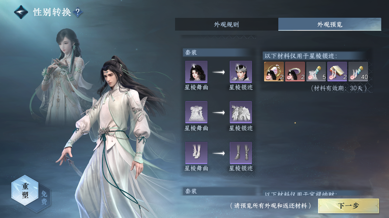 NSHWO43684逆水寒手游账号详情图53