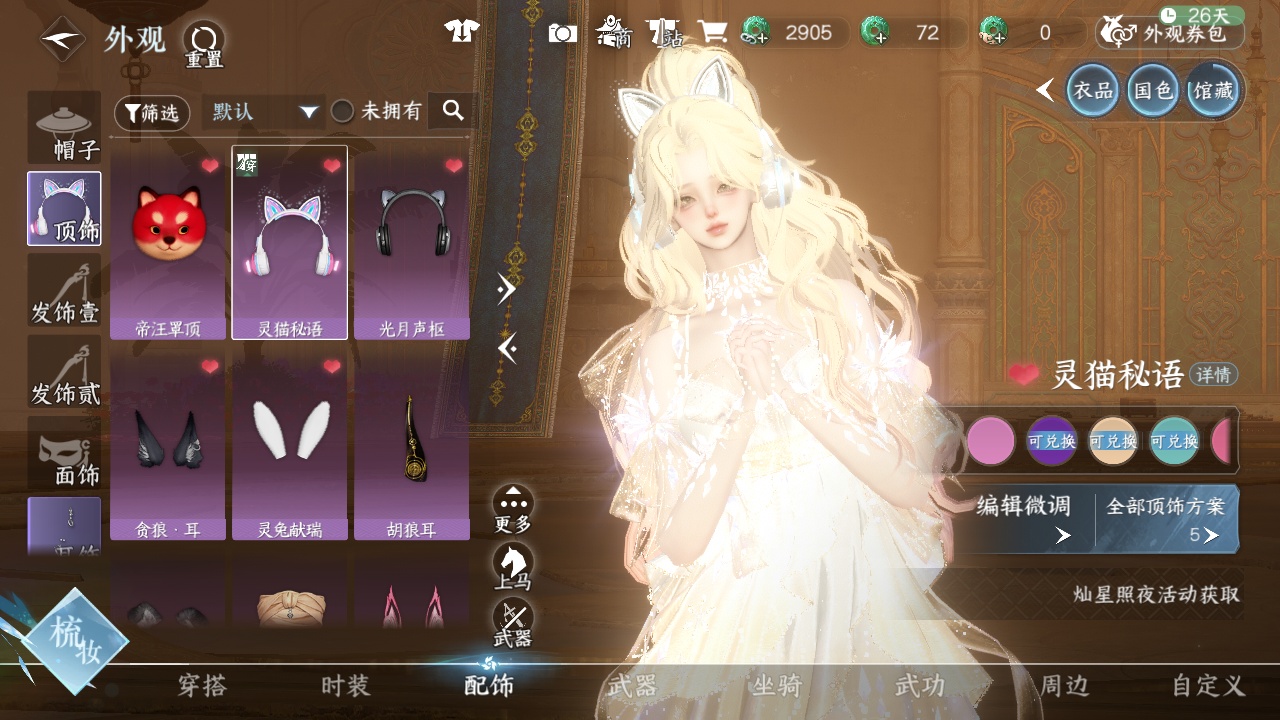 NSHWO43684逆水寒手游账号详情图64