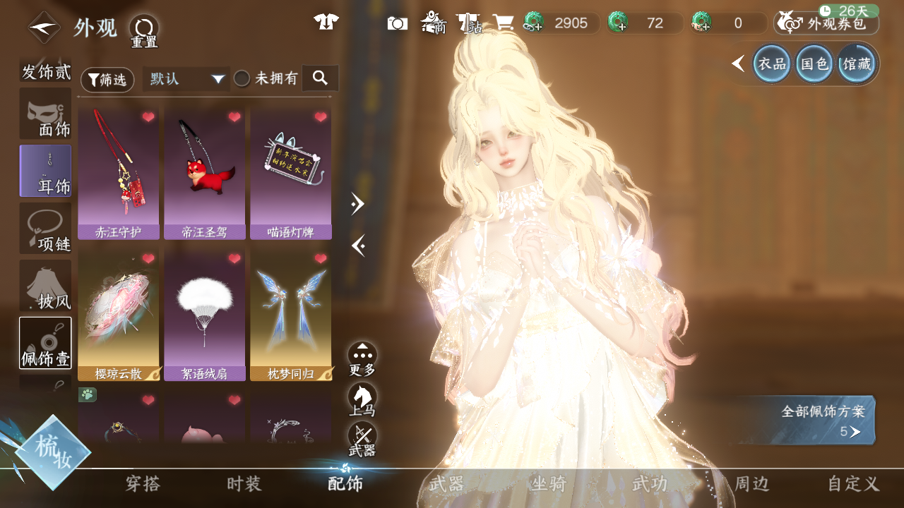 NSHWO43684逆水寒手游账号详情图65