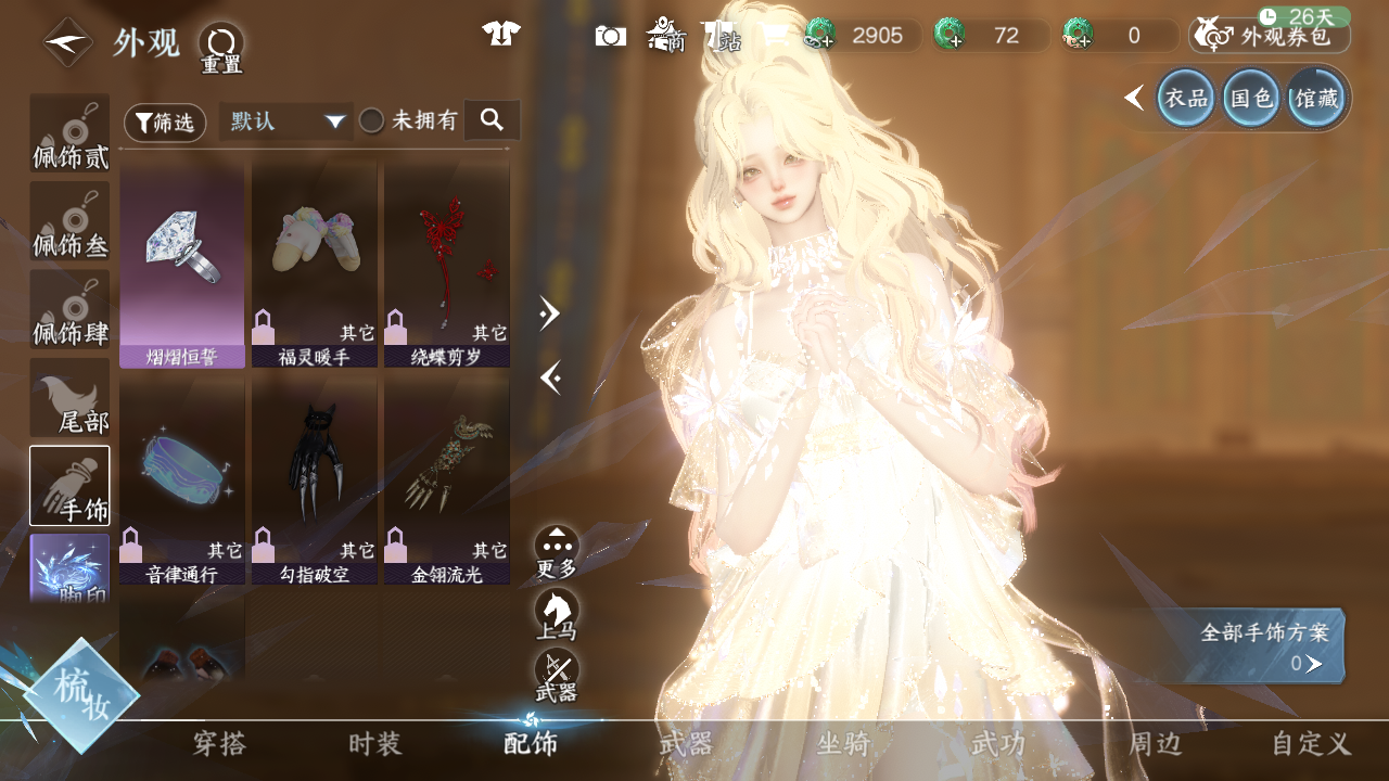 NSHWO43684逆水寒手游账号详情图67