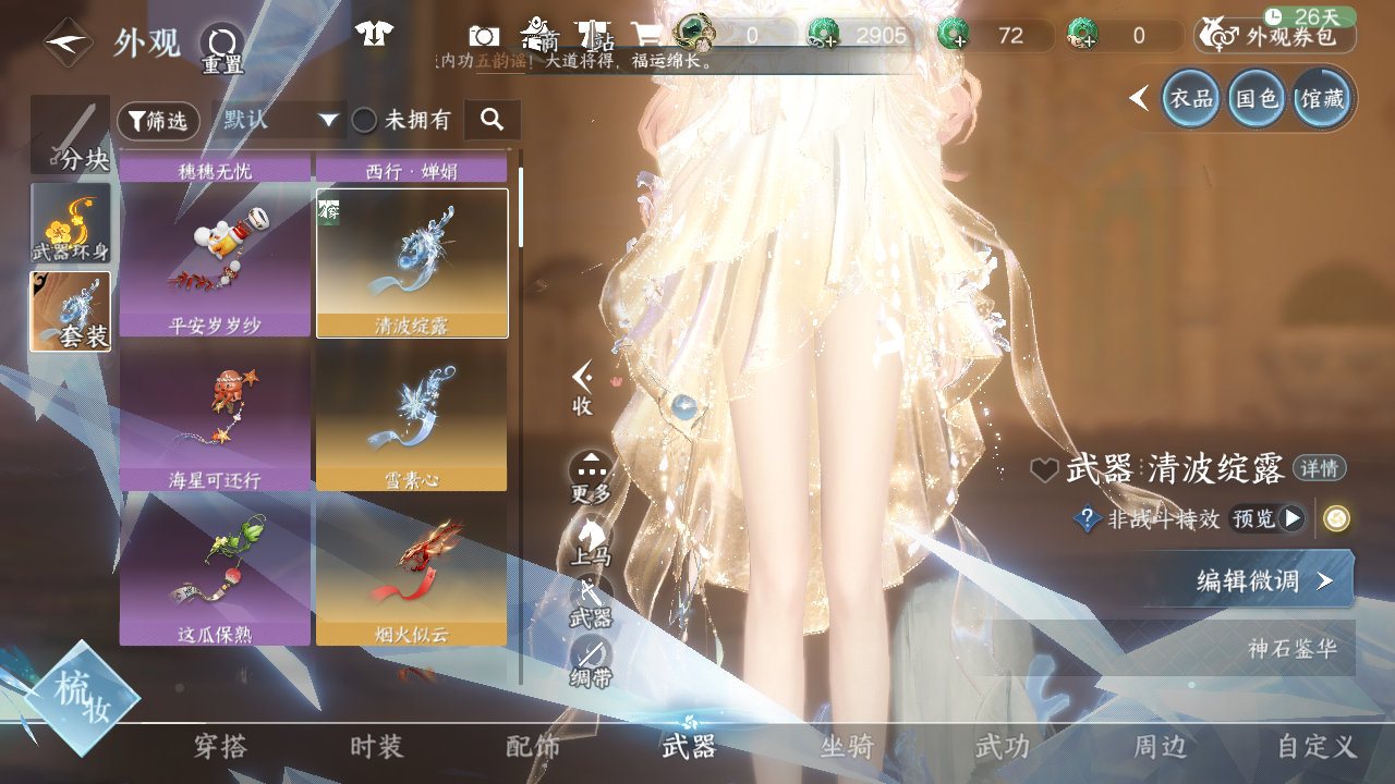 NSHWO43684逆水寒手游账号详情图70