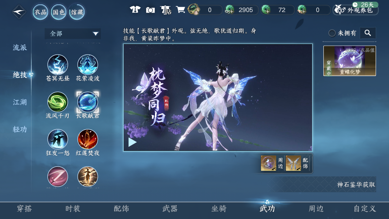 NSHWO43684逆水寒手游账号详情图73