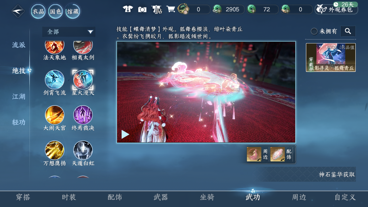 NSHWO43684逆水寒手游账号详情图74