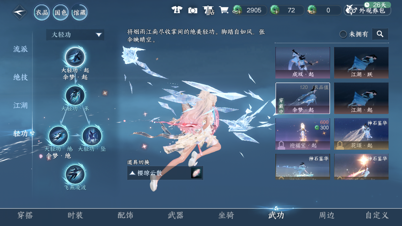 NSHWO43684逆水寒手游账号详情图75