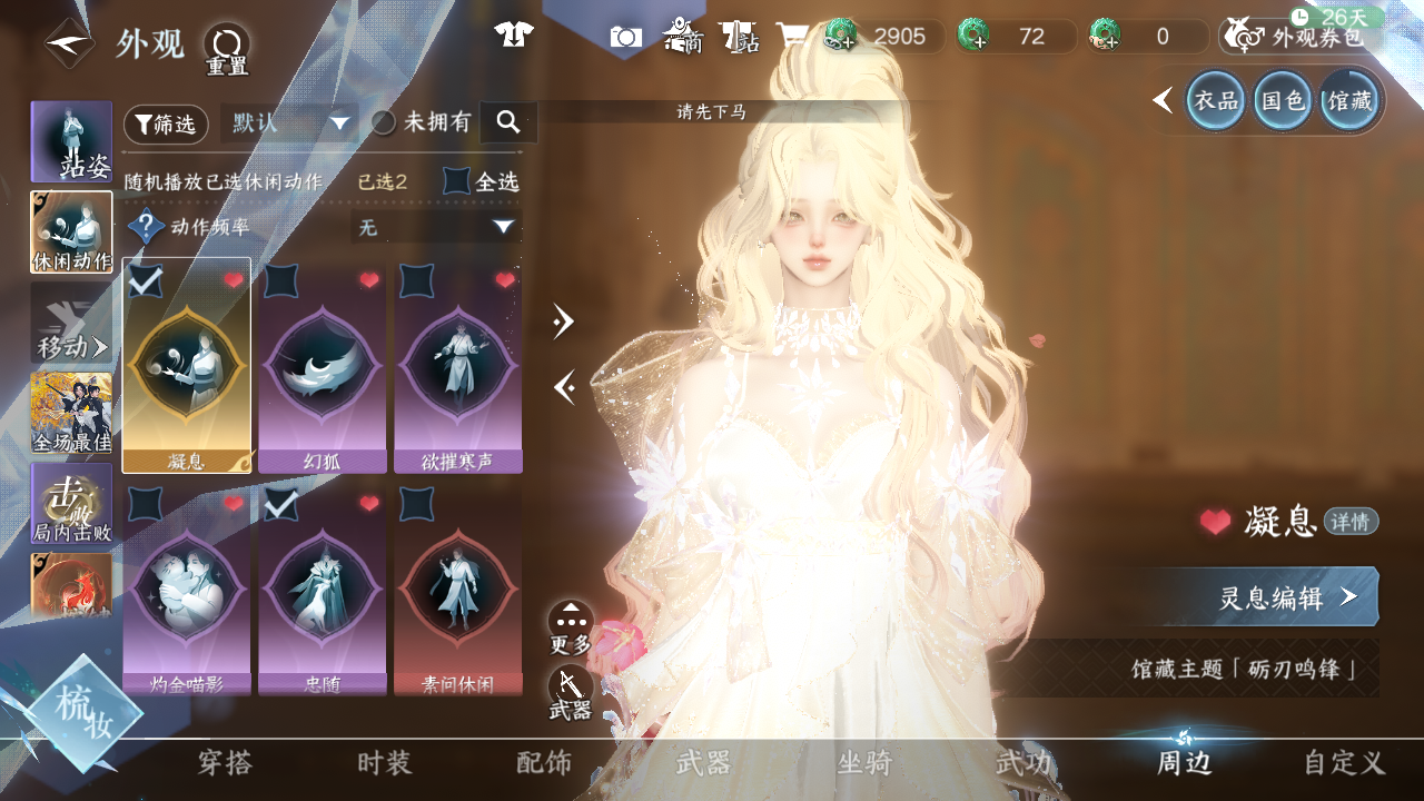 NSHWO43684逆水寒手游账号详情图76