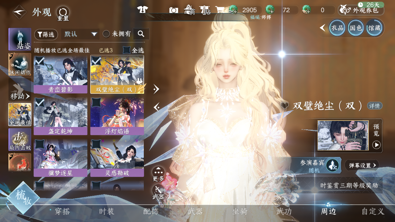 NSHWO43684逆水寒手游账号详情图77