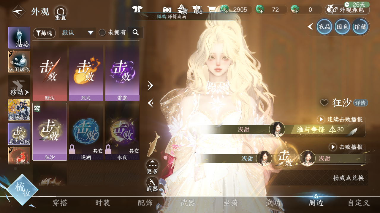 NSHWO43684逆水寒手游账号详情图78