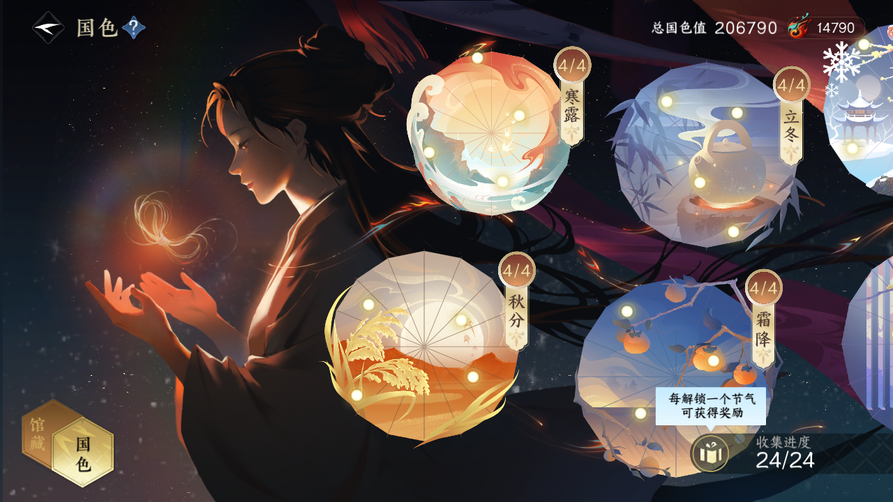 NSHWO43684逆水寒手游账号详情图81