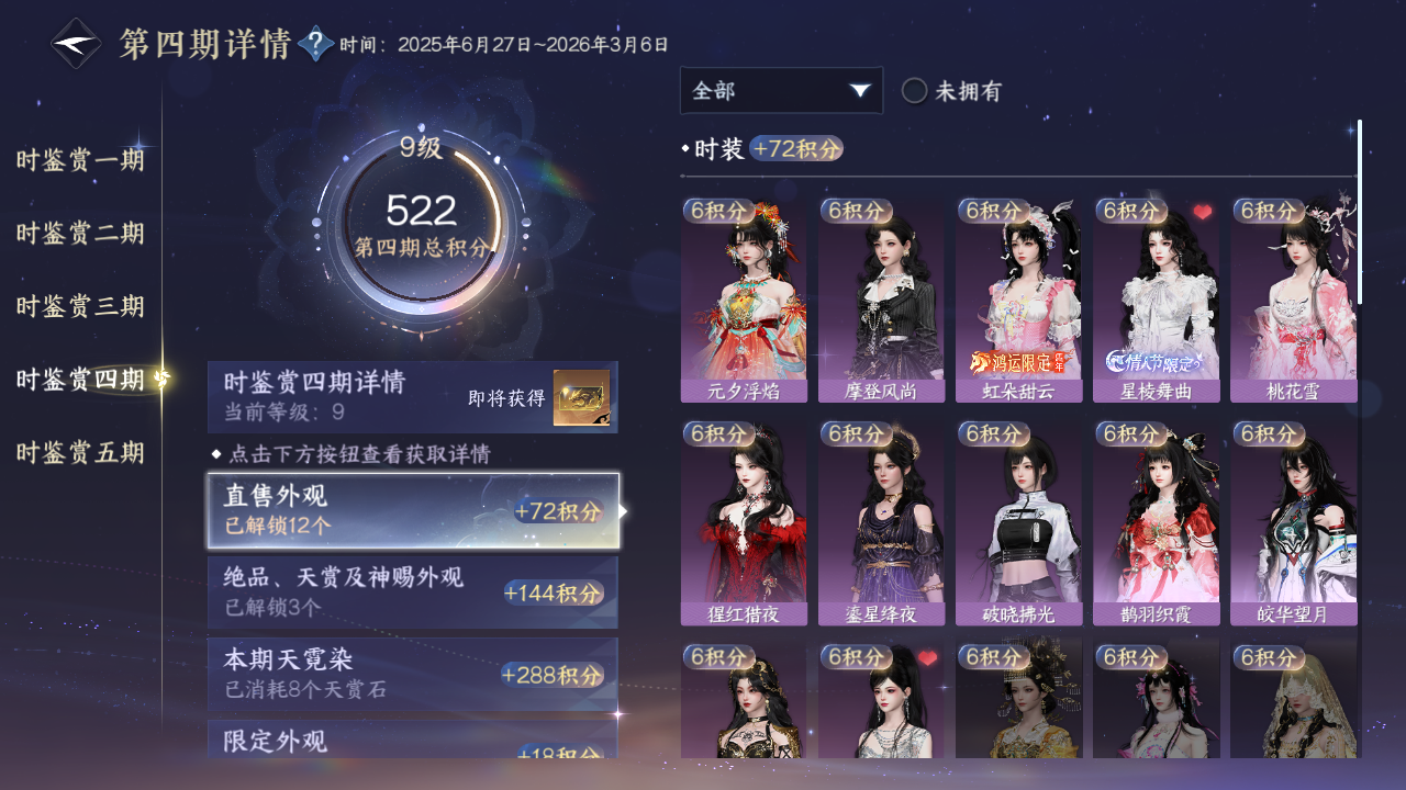 NSHWO43684逆水寒手游账号详情图82