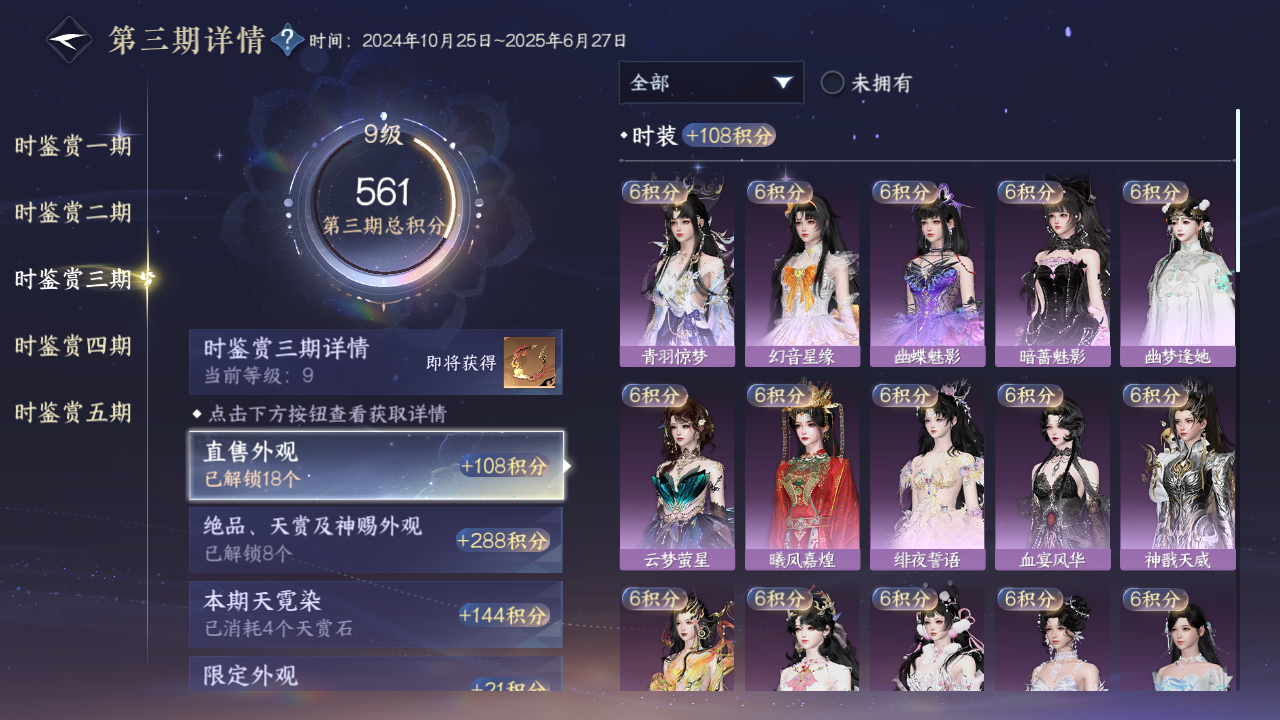 NSHWO43684逆水寒手游账号详情图83