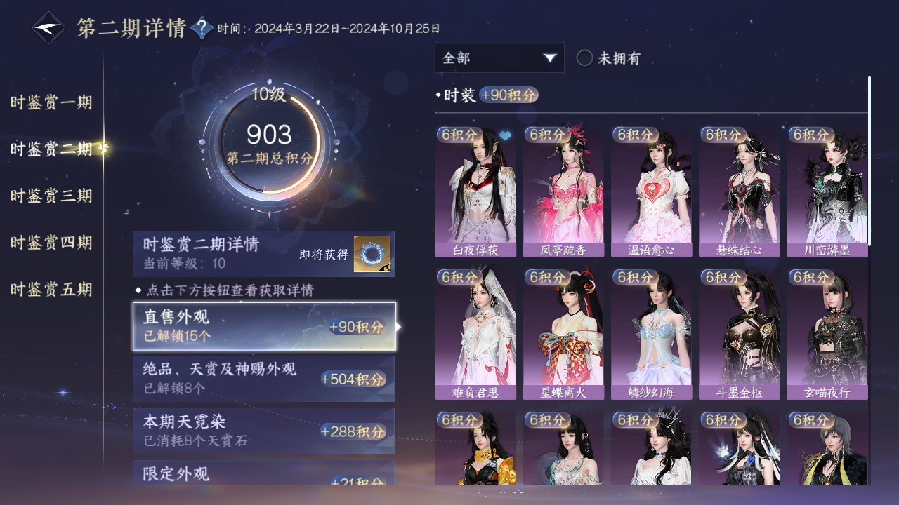 NSHWO43684逆水寒手游账号详情图84