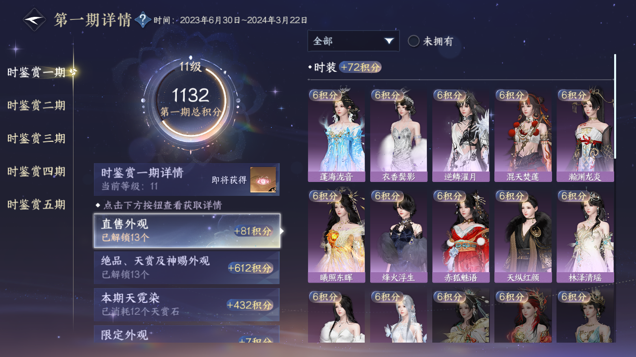 NSHWO43684逆水寒手游账号详情图85