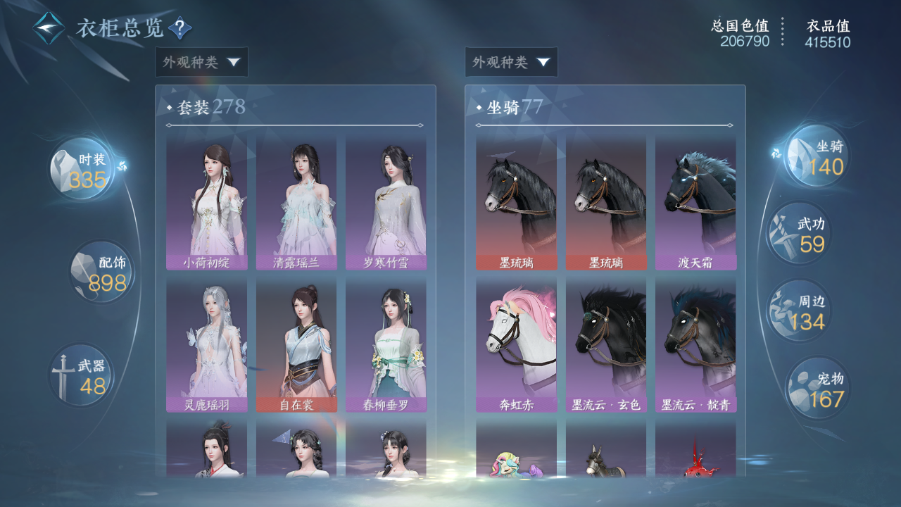 NSHWO43684逆水寒手游账号详情图86