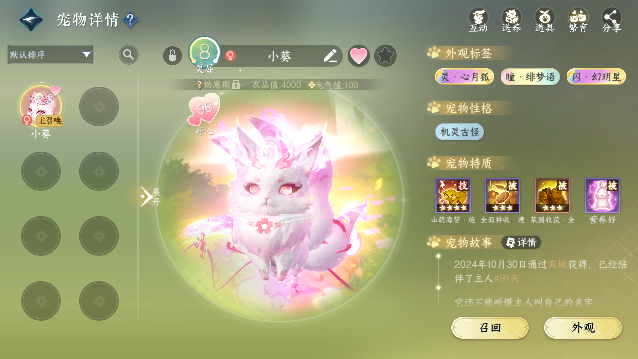 NSHWO43684逆水寒手游账号详情图87