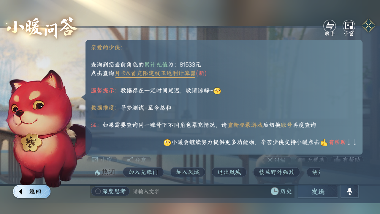 NSHWO43684逆水寒手游账号详情图88