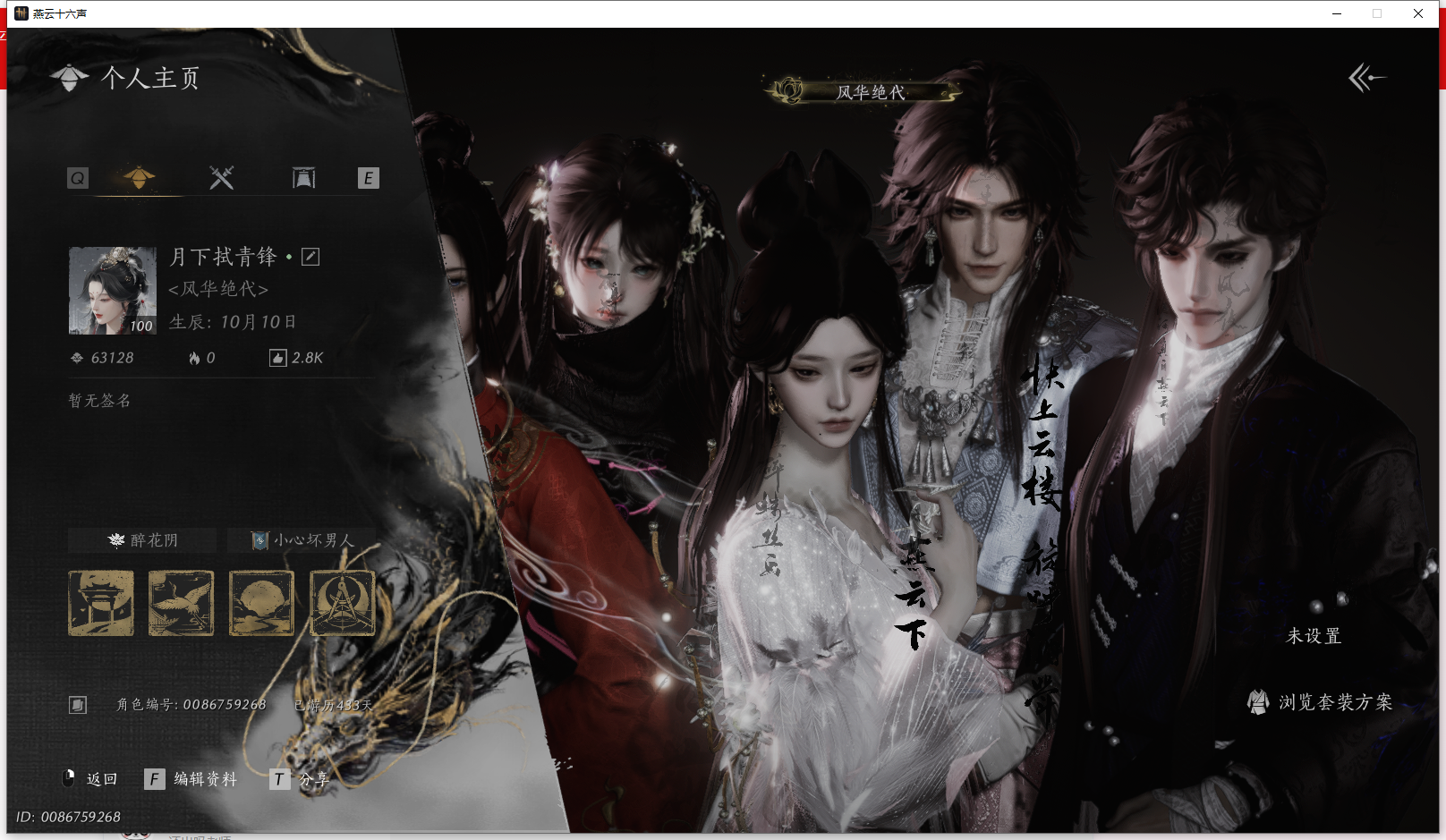 YYSWQ43066燕云十六声账号详情图2 YYSWQ43066燕云十六声账号详情图2