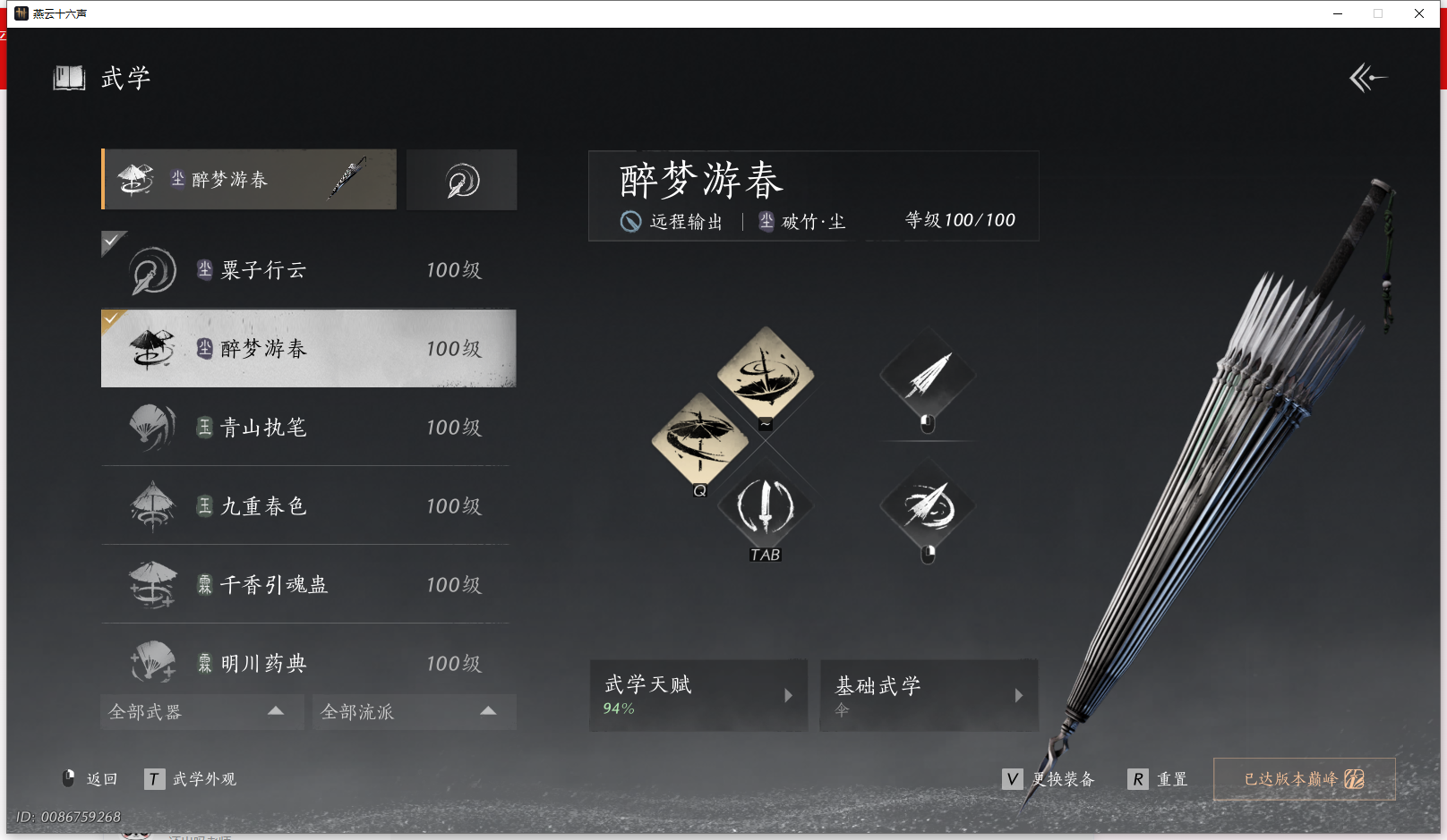 YYSWQ43066燕云十六声账号详情图3 YYSWQ43066燕云十六声账号详情图3