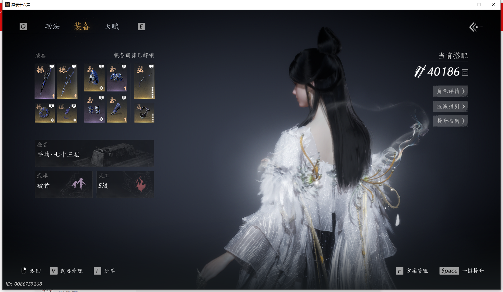 YYSWQ43066燕云十六声账号详情图6 YYSWQ43066燕云十六声账号详情图6