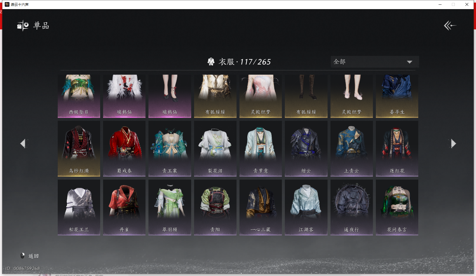 YYSWQ43066燕云十六声账号详情图8 YYSWQ43066燕云十六声账号详情图8