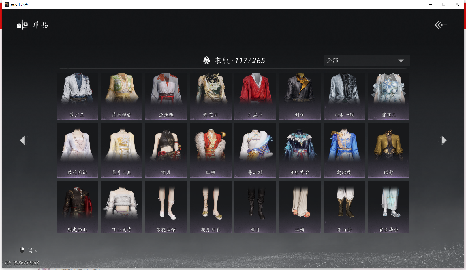 YYSWQ43066燕云十六声账号详情图9 YYSWQ43066燕云十六声账号详情图9