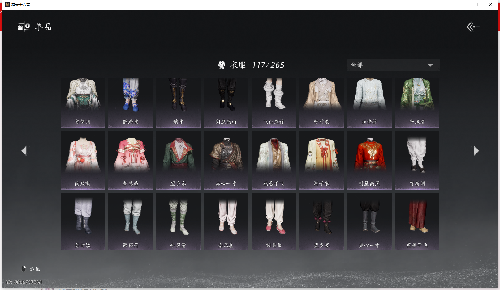 YYSWQ43066燕云十六声账号详情图10 YYSWQ43066燕云十六声账号详情图10