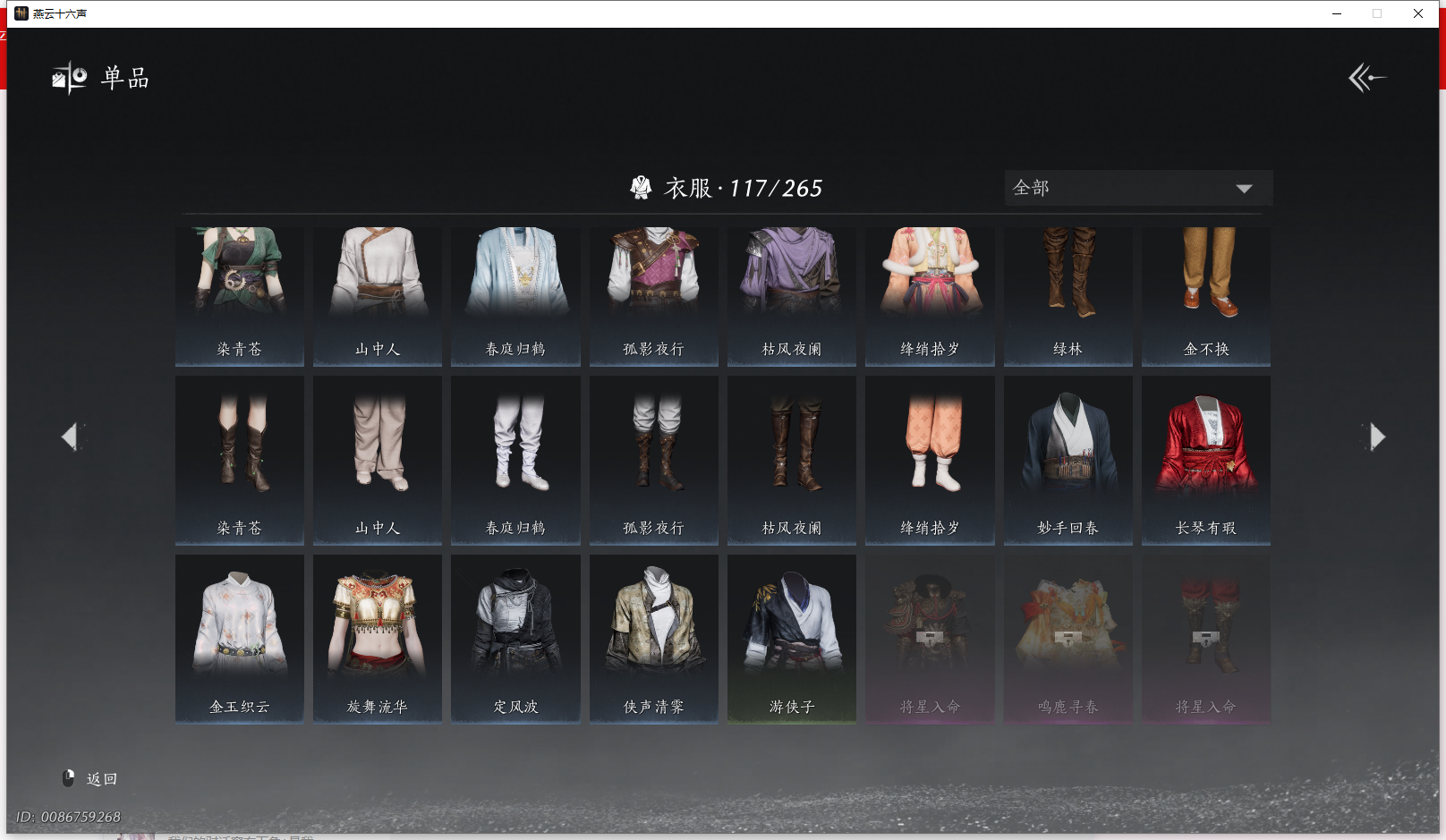 YYSWQ43066燕云十六声账号详情图12 YYSWQ43066燕云十六声账号详情图12